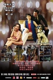 Story of Taipei series tv