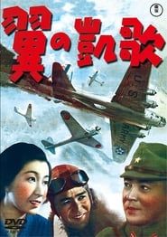 Wings of Victory 1942 streaming