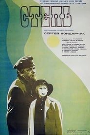 The Steppe (1978)
