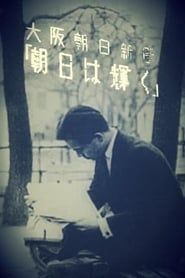 Image Le journal Asahi brille 1929