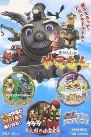 Spooky Kitaro: Kitaro's Ghost Train series tv
