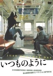 いつものように (1998)