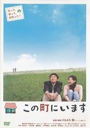 Kono machi ni imasu (2006)
