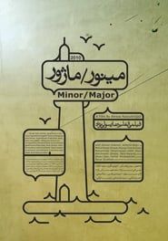 Minor/Major (2010)