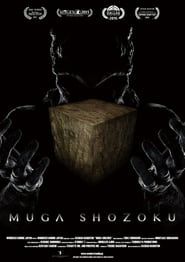 Muga Shozoku 2015 streaming