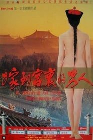Forbidden Imperial Tales 1990 streaming