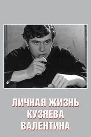 Private Life of Kuzyayev Valentin series tv