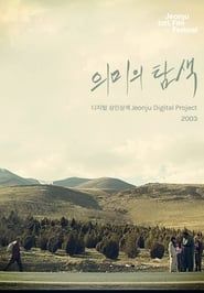 Searching for Meaning: Jeonju Digital Project series tv
