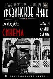 Cinema (1977)