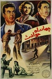 Crossroad of Events 1955 streaming