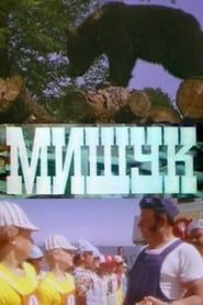 Mishuk 1975 streaming