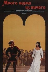 Much Ado About Nothing 1973 streaming