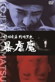 watch Dark Story of a Japanese Rapist