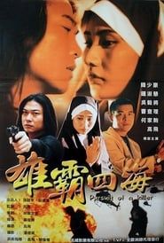 雄霸四海 (2000)