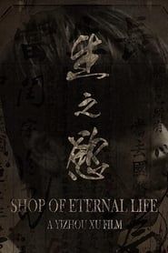 Shop of Eternal Life (2017)