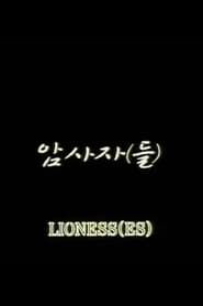 Image Lioness(es)