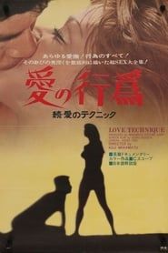 Love Technique 2 (1971)