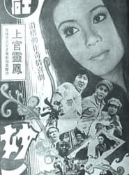 Image L'héroïne du kung fu 1975