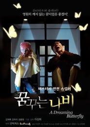 A Dreaming Butterfly 2016 streaming