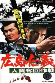 The Yakuza Code Still Lives (1976)