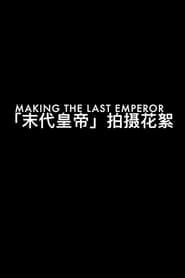The Making of 'The Last Emperor' series tv