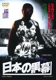 Behind Japan's Black Curtain (1979)