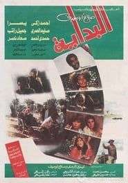 The Beginning (1986)