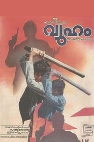 Vyooham (1990)