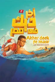 Last Rooster in Egypt series tv