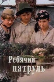 Children Patrol (1984)