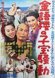Akireta musumetachi (1949)