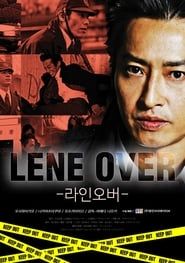 捜査線 LINE OVER (2010)