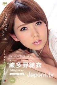 CATWALK POISON 138 Nasty SEX : Yui Hatano 2015 streaming