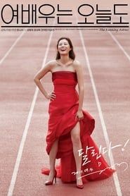 Image The Running Actress 2017