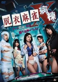Strip Mahjong: Midnight Clinical Test 2014 streaming