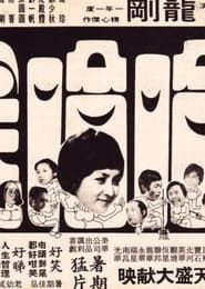 Ha ha xiao (1976)
