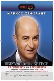 Peninta apohroseis to Greece series tv