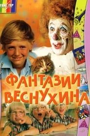 Vesnukhin's Fantasies series tv