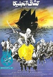 The Ship Angelica (1989)