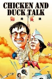 Chicken and Duck Talk 1988 streaming