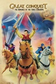 三国志 第一部・英雄たちの夜明け (1992)