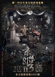 The House That Never Dies II 2017 streaming