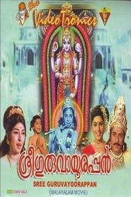 Sree Guruvayoorappan 1972 streaming