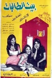 The House of Female Students series tv