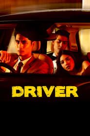 Driver คนขับรถ (2017)