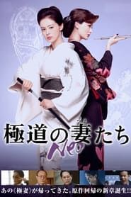 Yakuza Ladies Neo 2013 streaming