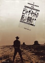 Image The New Morning of Billy the Kid 1986