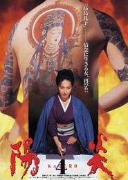 Kagerō 4 1998 streaming