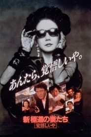 Yakuza Ladies Revisited 2 1993 streaming