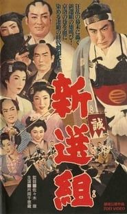 Image The Shogun’s Guard, Shinsengumi 1958